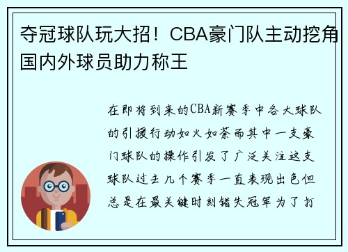 夺冠球队玩大招！CBA豪门队主动挖角国内外球员助力称王